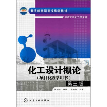 化工设计概论