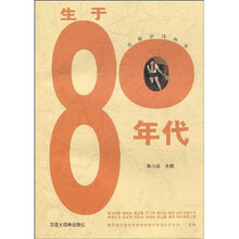 生于80年代