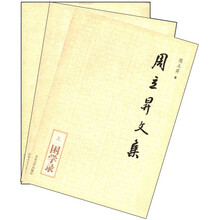 周立昇文集（套装上中下册）