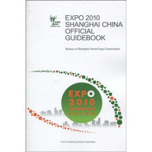 中国2010年上海世博会官方导览手册(英文大字版)