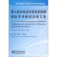 第八届分布式计算及其应用国际学术研讨会论文集