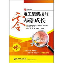 电工装调技能零基础成长（附学习卡1张）