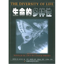 生命的多样性