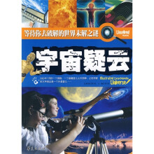宇宙疑云