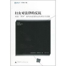 妇女对法律的反抗:美国“罗伊”案判决前堕胎法的理论与实践