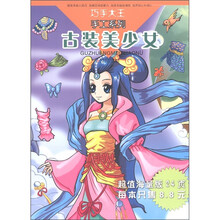 巧手大王手工系列：古装美少女（超值海量版）