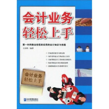 会计业务轻松上手