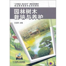 园林树木栽培与养护