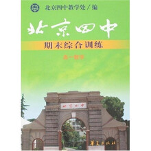 北京四中期末综合训练（高1数学）