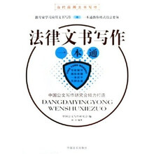 法律文书写作一本通