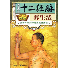 黄帝内经十二经脉养生法