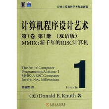 计算机程序设计艺术（第1卷）（第1册）（双语版）