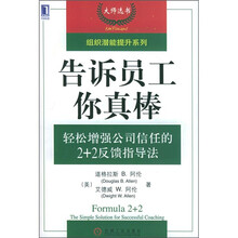 告诉员工你真棒