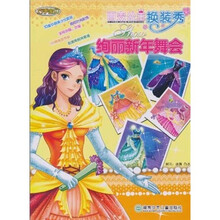 百变公主换装秀：绚丽新年舞会