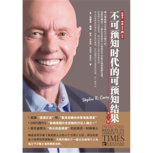 不可预知时代的可预知结果（第2版）