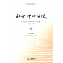 社会中的法理（2010年第1卷.总第1卷）