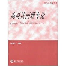 海商法问题专论