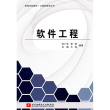 高等学校教材·计算机教学丛书：软件工程