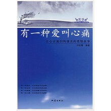 有一种爱叫心痛