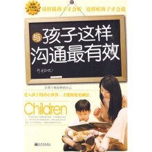 与孩子这样沟通最有效