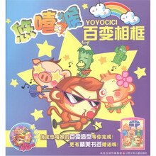 悠嘻猴百变相框