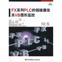 FX系列PLC的链接通信及VB图形监控(附光盘1张)