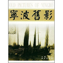 宁波旧影