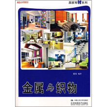 金属与织物