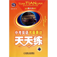 中考英语书面表达天天练