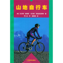 山地自行车