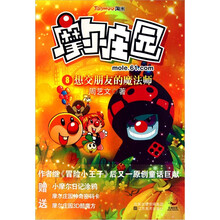 摩尔庄园8：想交朋友的魔法师