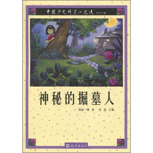 神秘的掘墓人