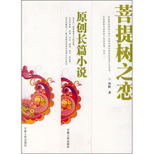 菩提树之恋