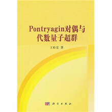 Pontryagin对偶与代数量子超群