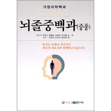 脑中风百科（朝鲜文）