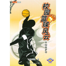 校园篮球风云之寒山少年