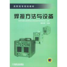 焊接方法与设备