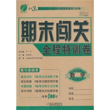 1课3练期末闯关全程特训卷：数学（9年级上）（国标浙教版）