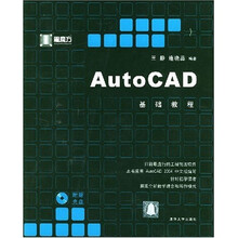 黑魔方：AutoCAD基础教程（附光盘）