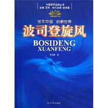 波司登旋风
