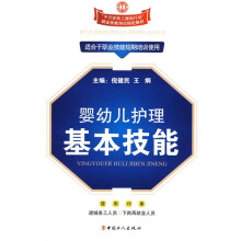 婴幼儿护理基本技能