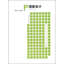 图案设计