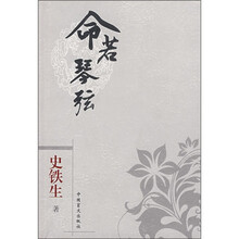 命若琴弦