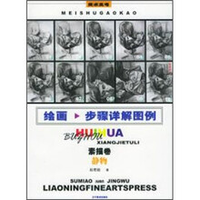 绘画步骤详解图例：素描卷：静物