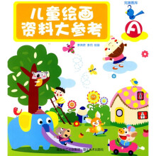 完美图库：儿童绘画资料大参考A
