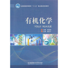 有机化学
