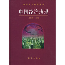 中国经济地理