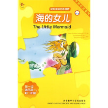 轻松英语名作欣赏:海的女儿(第1级)(适合初1、初2年级)
