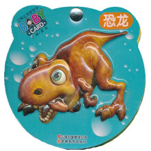 恐龙/立体认知宝宝卡