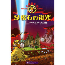 牛侦探艾玛：绿松石的诅咒